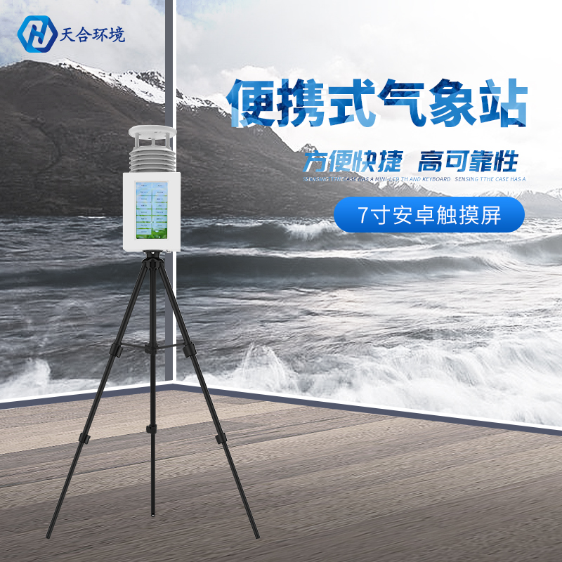 空氣質(zhì)量監(jiān)測(cè)站