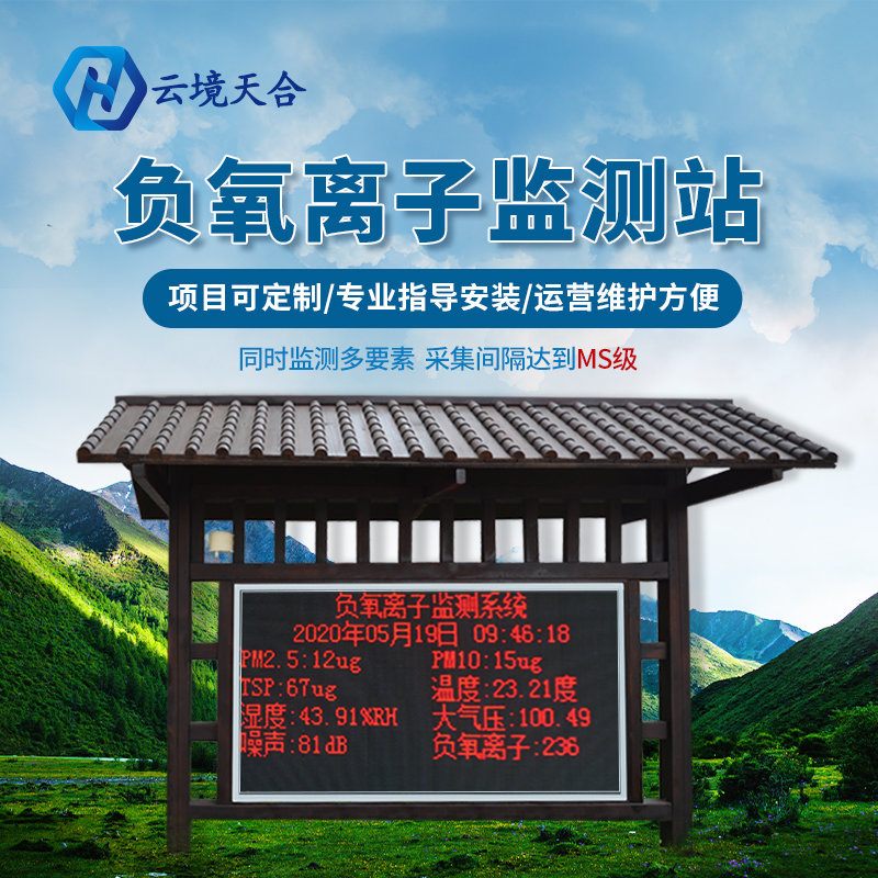 景區(qū)氣象站-負(fù)氧離子監(jiān)測(cè)站發(fā)展前景優(yōu)勢(shì)有哪些？