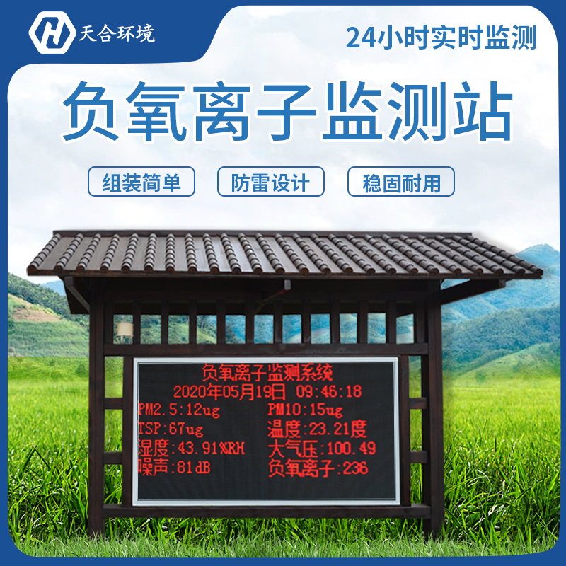 負(fù)氧離子氣象監(jiān)測站的意義是什么？