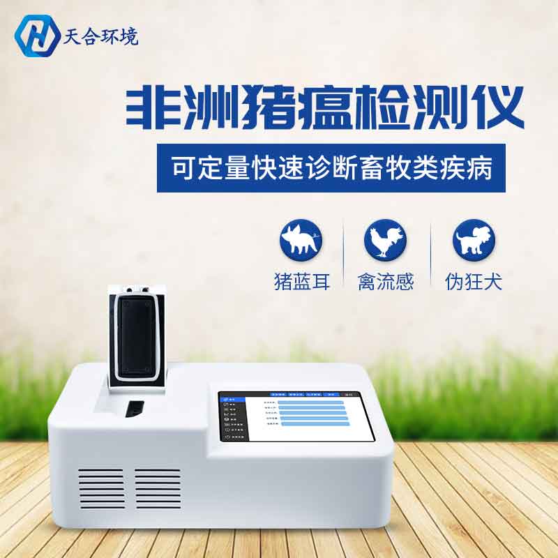非洲豬瘟檢測(cè)儀哪個(gè)品牌好 非洲豬瘟檢測(cè)儀哪個(gè)品牌好
