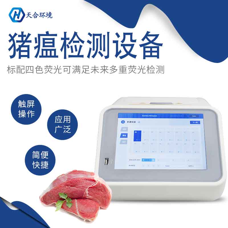 2023新版非洲豬瘟檢測儀使用方法? 2023新版非洲豬瘟檢測儀使用方法?