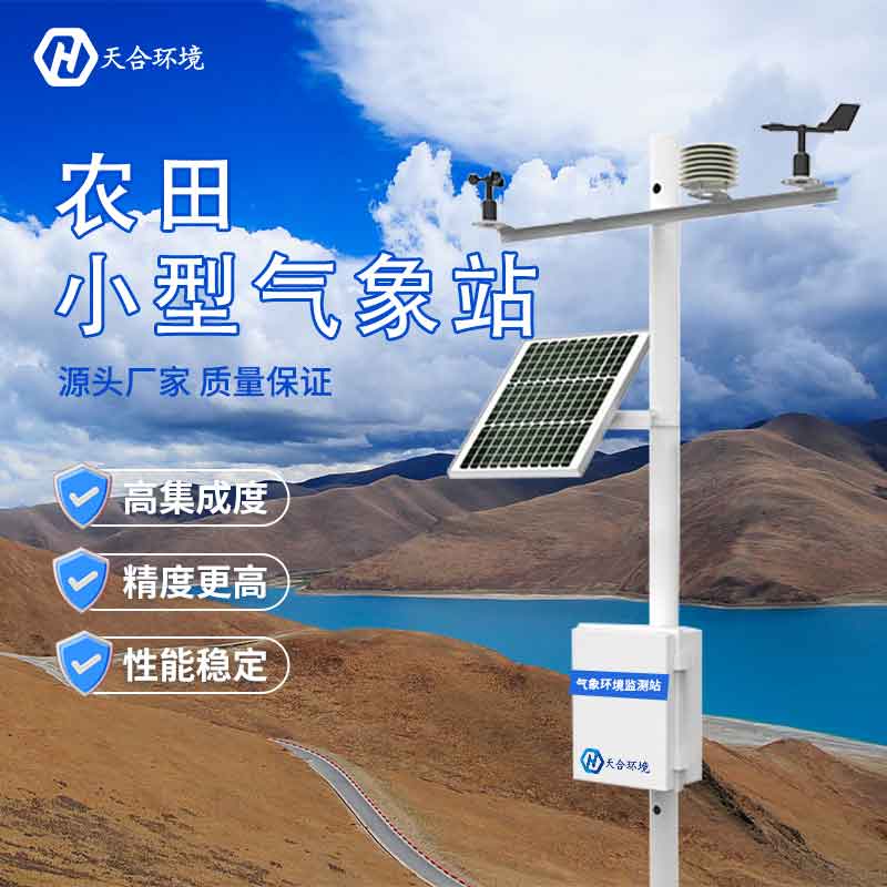 農(nóng)業(yè)氣象觀測(cè)站概述