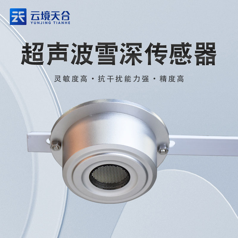 超聲波雪量傳感器簡(jiǎn)述 超聲波雪量傳感器簡(jiǎn)述
