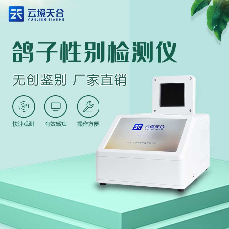 鴿子性別測(cè)定儀準(zhǔn)確率高嗎? 鴿子性別測(cè)定儀準(zhǔn)確率高嗎?