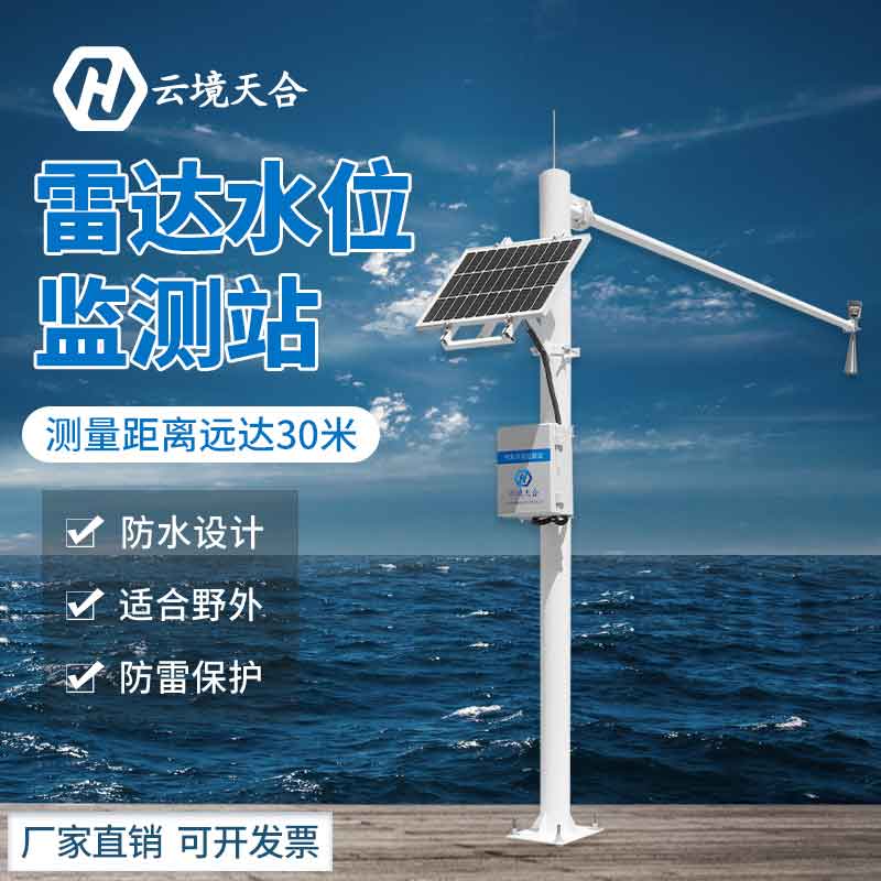 水庫雷達流速監(jiān)測系統(tǒng)百科