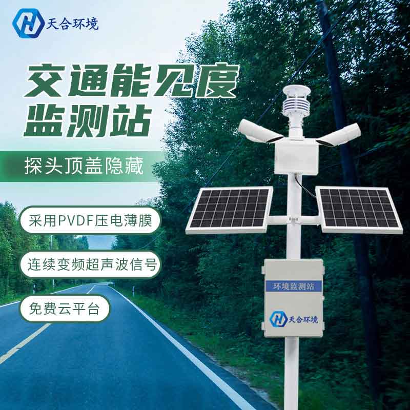 能見度監(jiān)測(cè)站百科(區(qū)域霧霾監(jiān)測(cè)設(shè)備應(yīng)用)