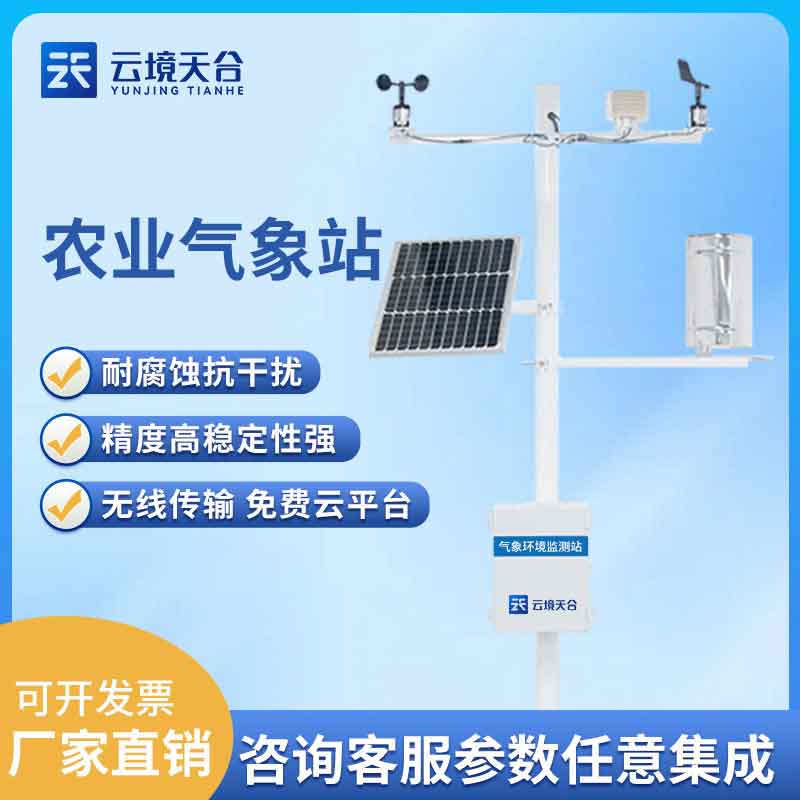 農(nóng)業(yè)自動(dòng)氣象觀測(cè)站使用指南