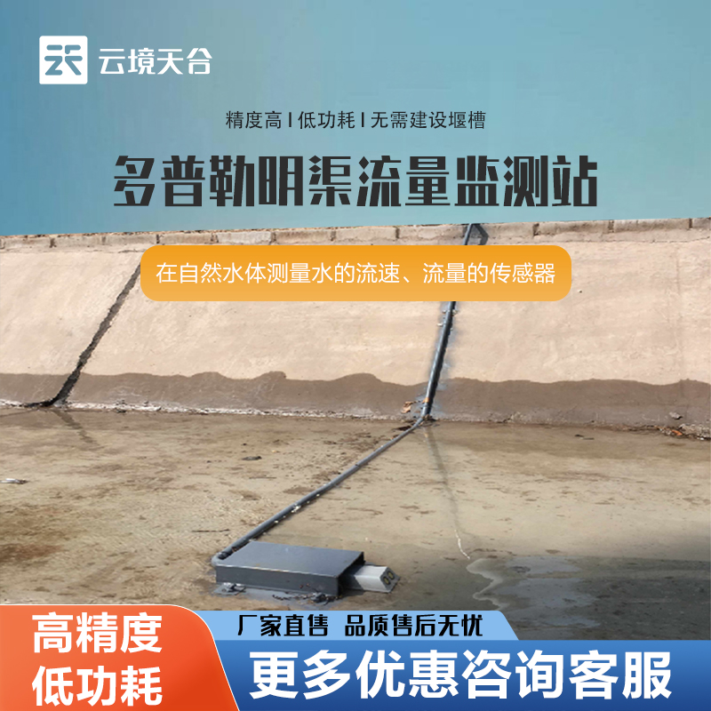 明渠流量監(jiān)測(cè)站TH-ML1