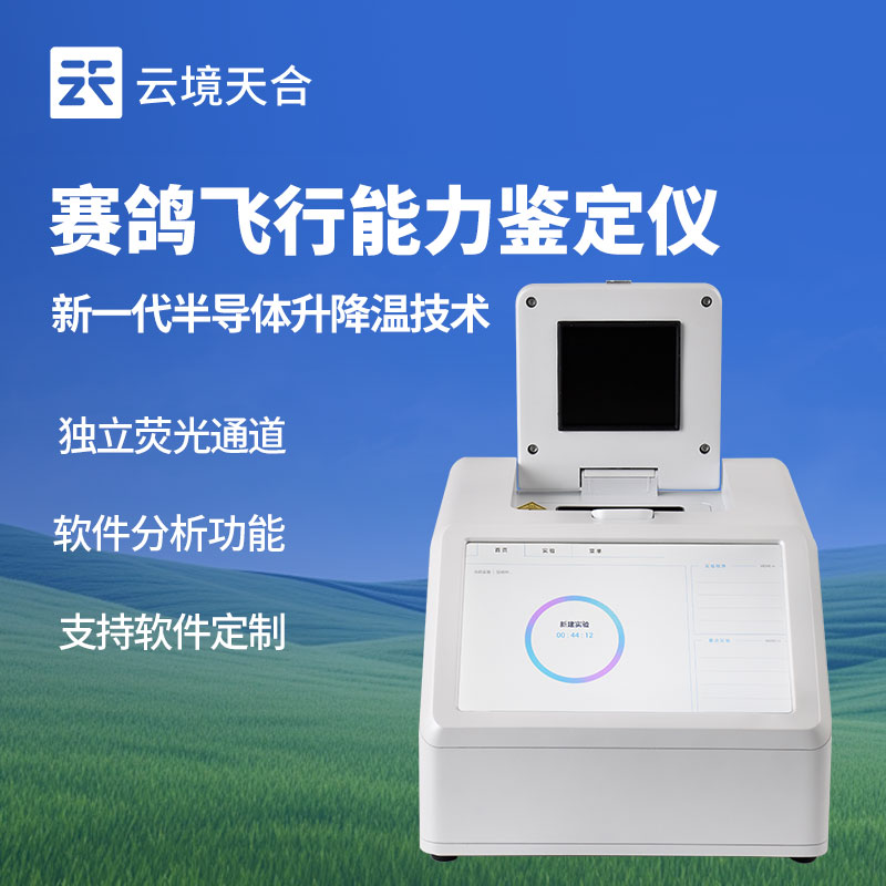 賽鴿飛行能力鑒定儀怎樣檢測飛行能力的?