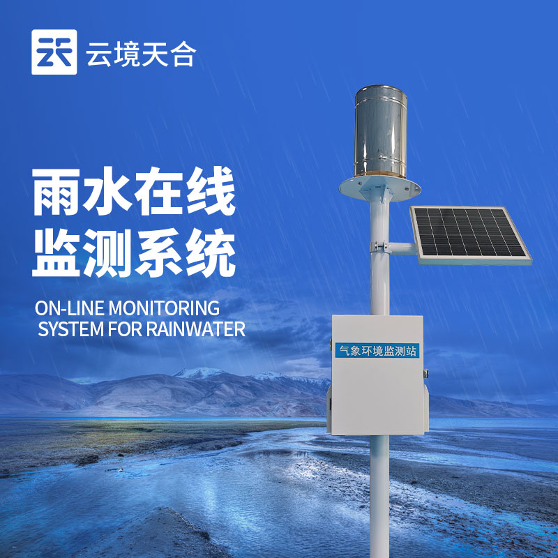降雨量實(shí)時(shí)監(jiān)測(cè)系統(tǒng)