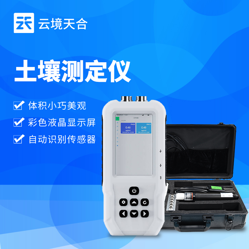 土壤電導(dǎo)率含鹽量測(cè)定儀