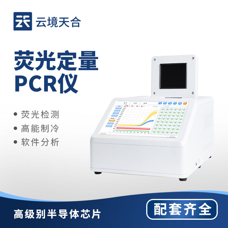 熒光定量 PCR 儀