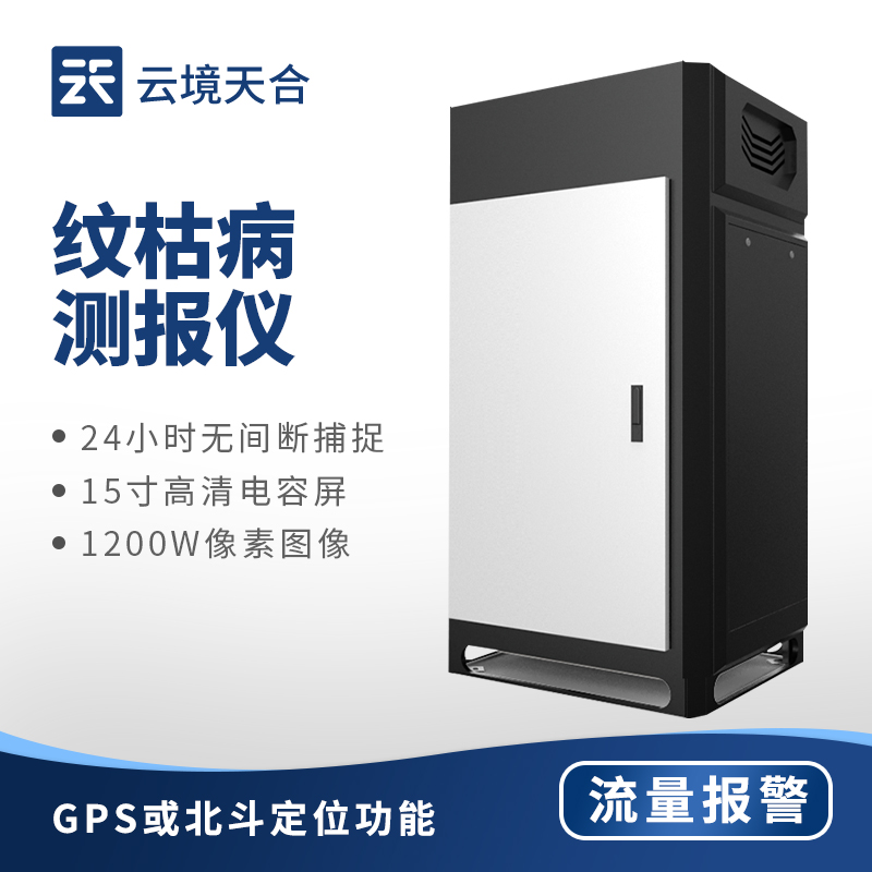 水稻紋枯病監(jiān)測儀