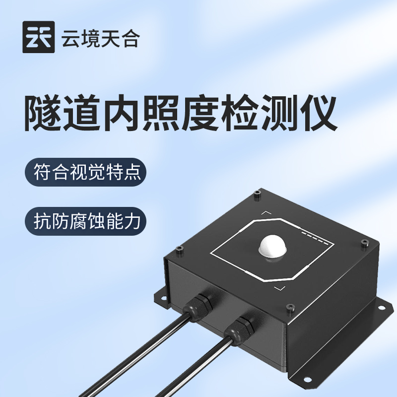 隧道內(nèi)光亮度檢測儀器