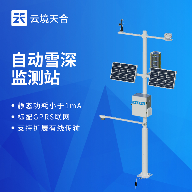 激光雪深監(jiān)測站