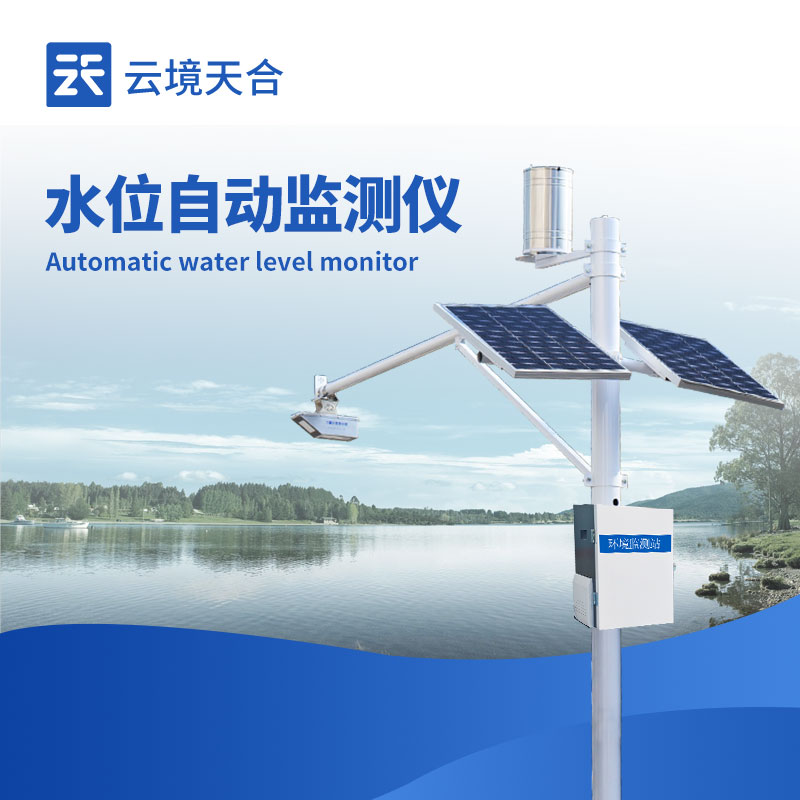 水文監(jiān)測(cè)站