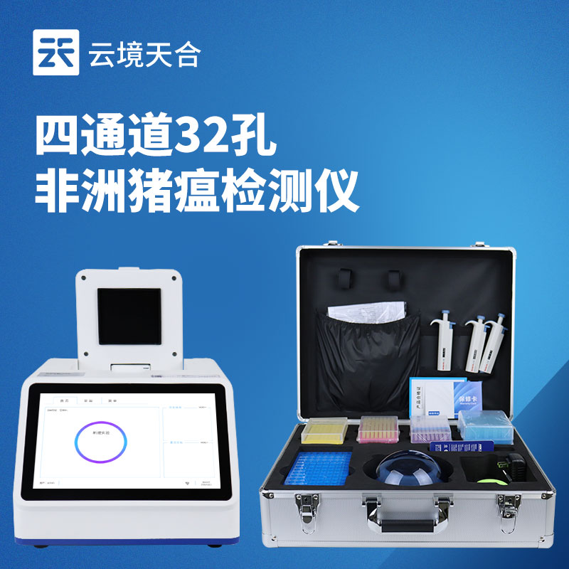 非洲豬瘟檢測儀