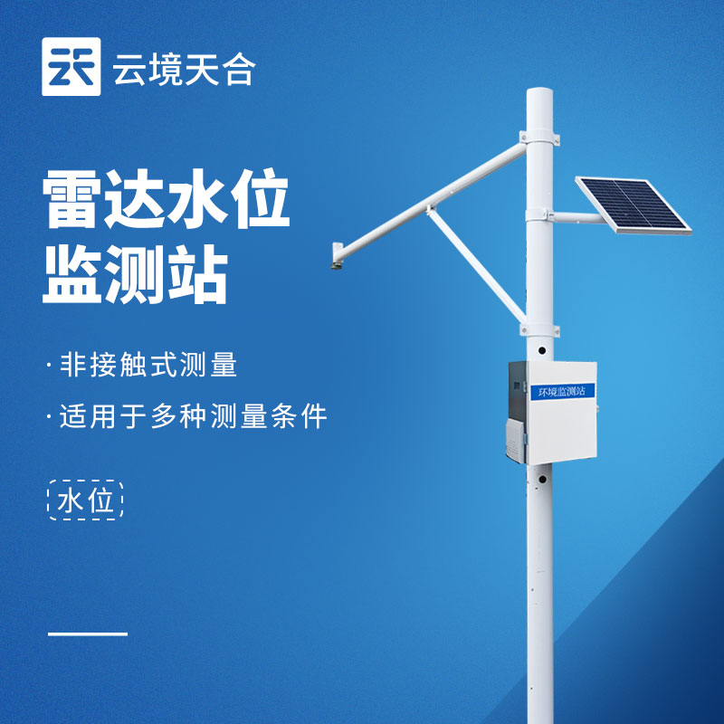 雷達(dá)水文監(jiān)測站