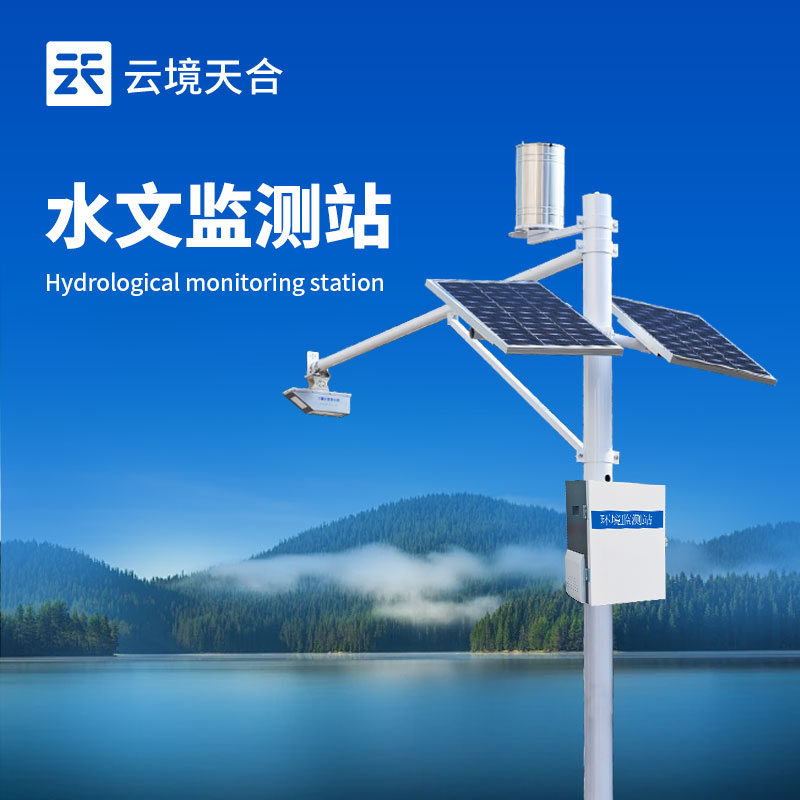 水文流速監(jiān)測(cè)站